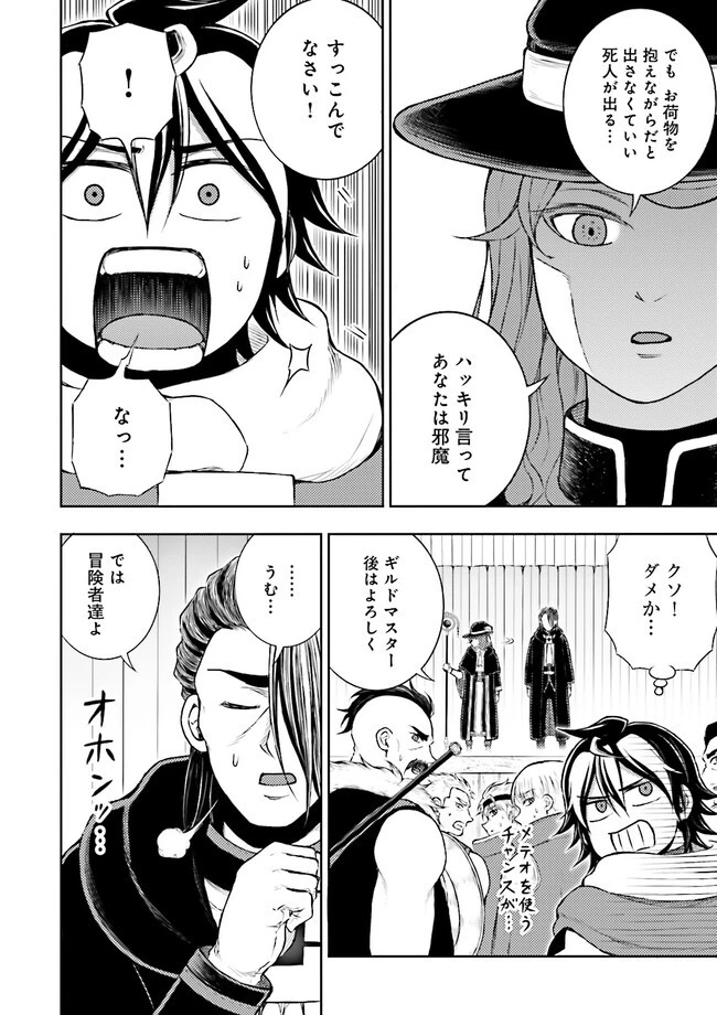 神様のミスで異世界にポイっとされました　～元サラリーマンは自由を謳歌する～ 第8.4話 - 4