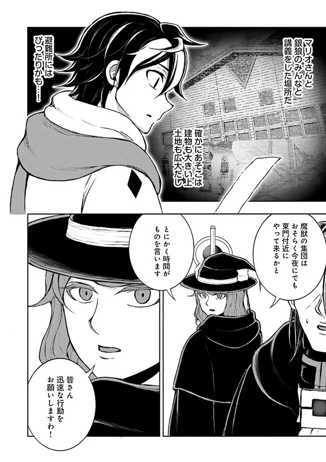 神様のミスで異世界にポイっとされました　～元サラリーマンは自由を謳歌する～ 第8.4話 - 6