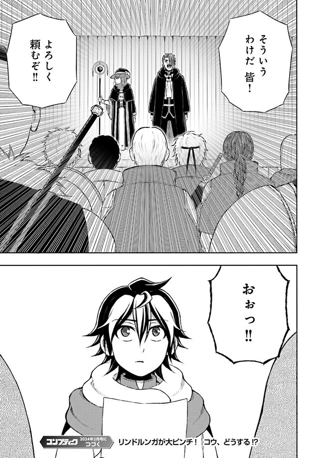 神様のミスで異世界にポイっとされました　～元サラリーマンは自由を謳歌する～ 第8.4話 - 7