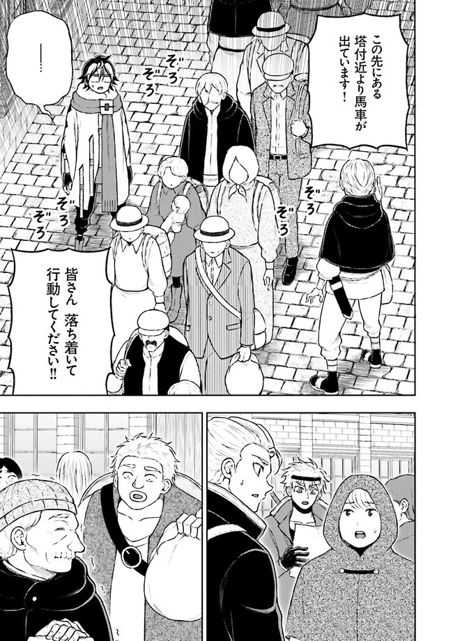 神様のミスで異世界にポイっとされました　～元サラリーマンは自由を謳歌する～ 第9.1話 - 5