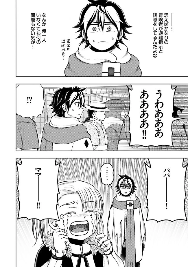 神様のミスで異世界にポイっとされました　～元サラリーマンは自由を謳歌する～ 第9.1話 - 6