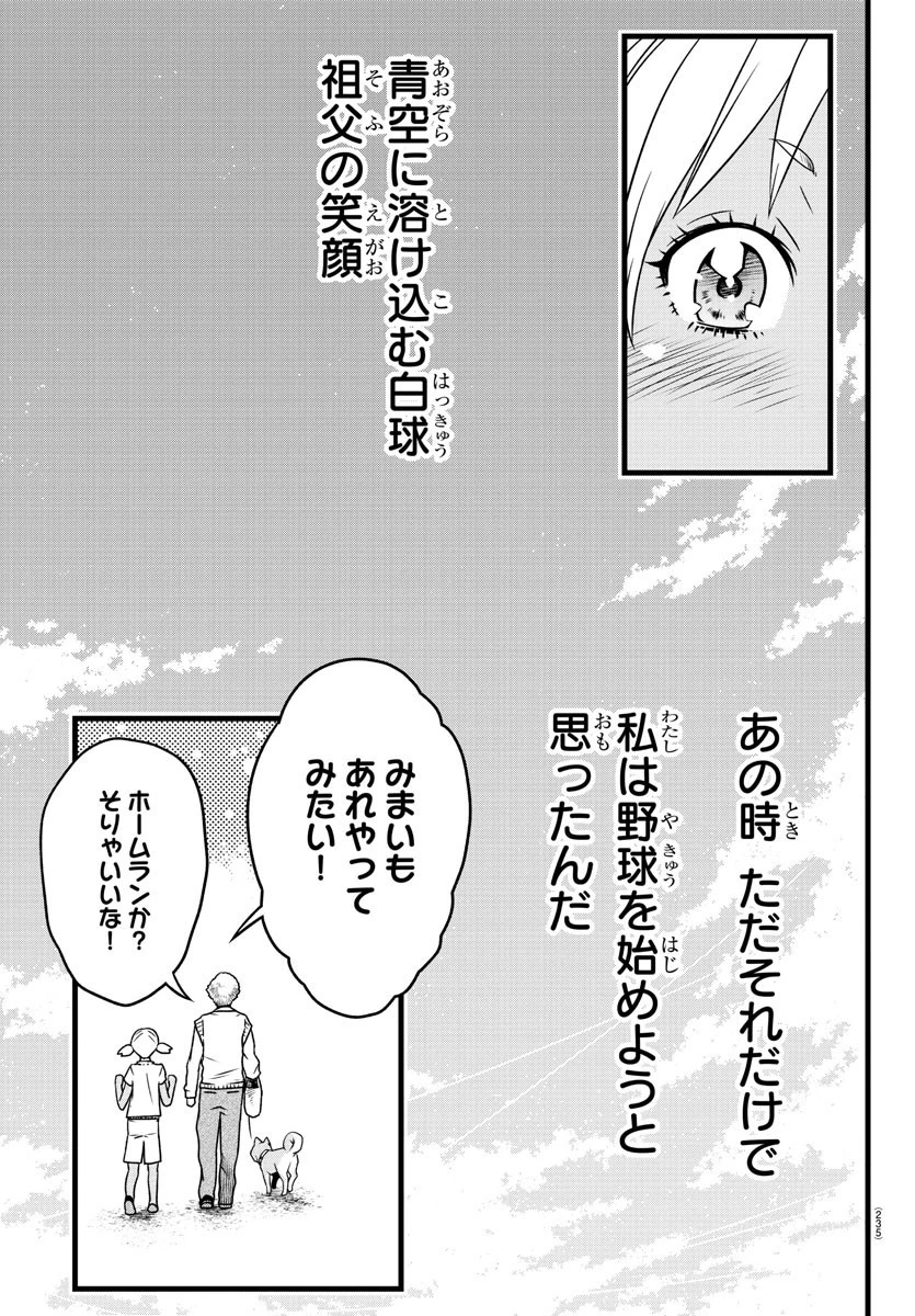 八月のシンデレラナインS 第18話 - 3