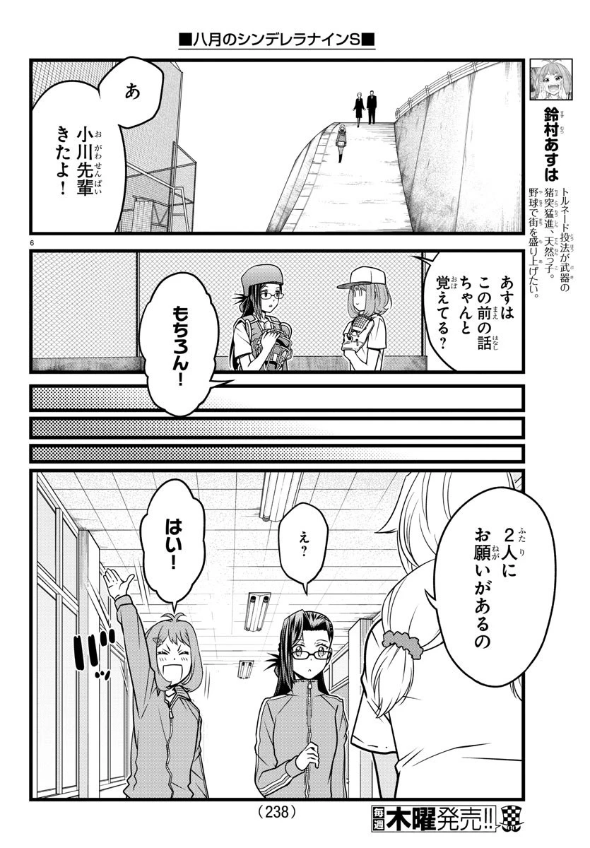 八月のシンデレラナインS 第18話 - 6