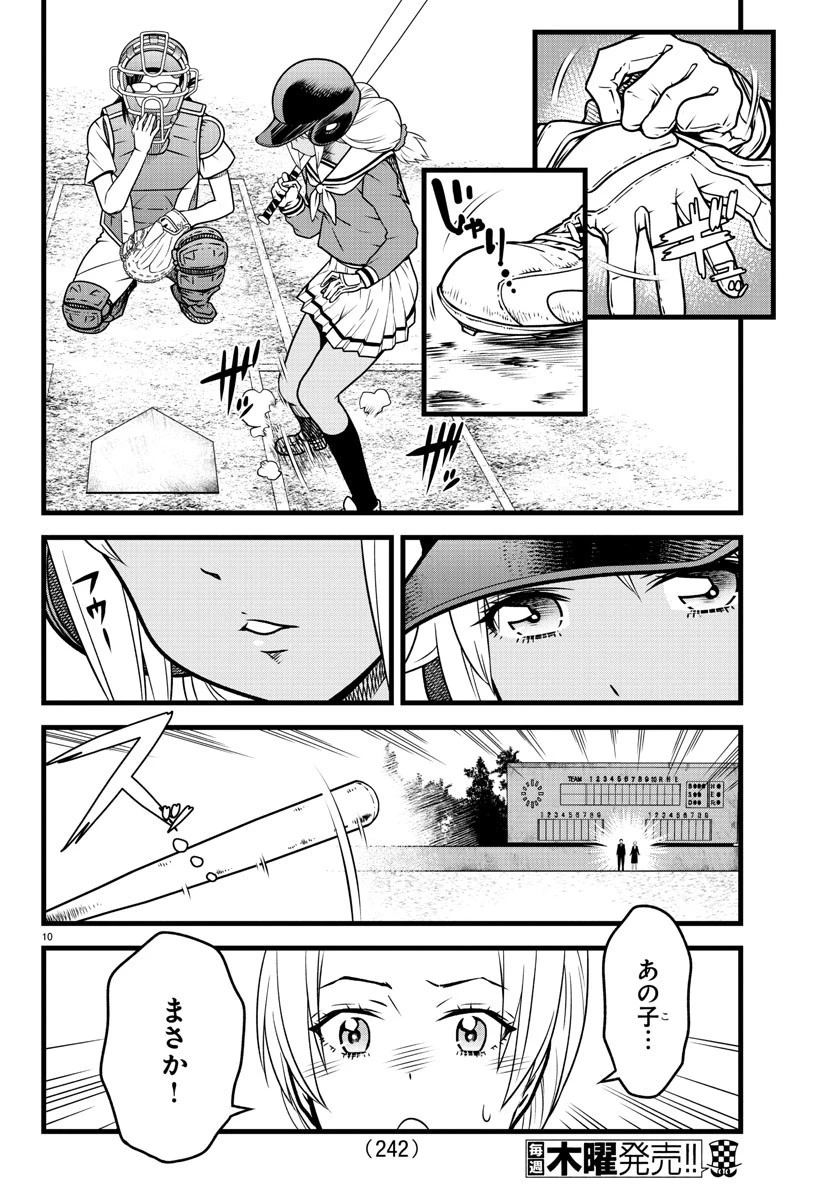 八月のシンデレラナインS 第18話 - 10