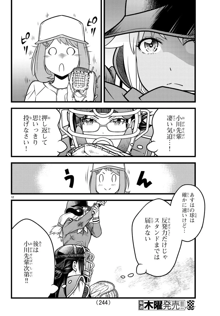 八月のシンデレラナインS 第18話 - 12