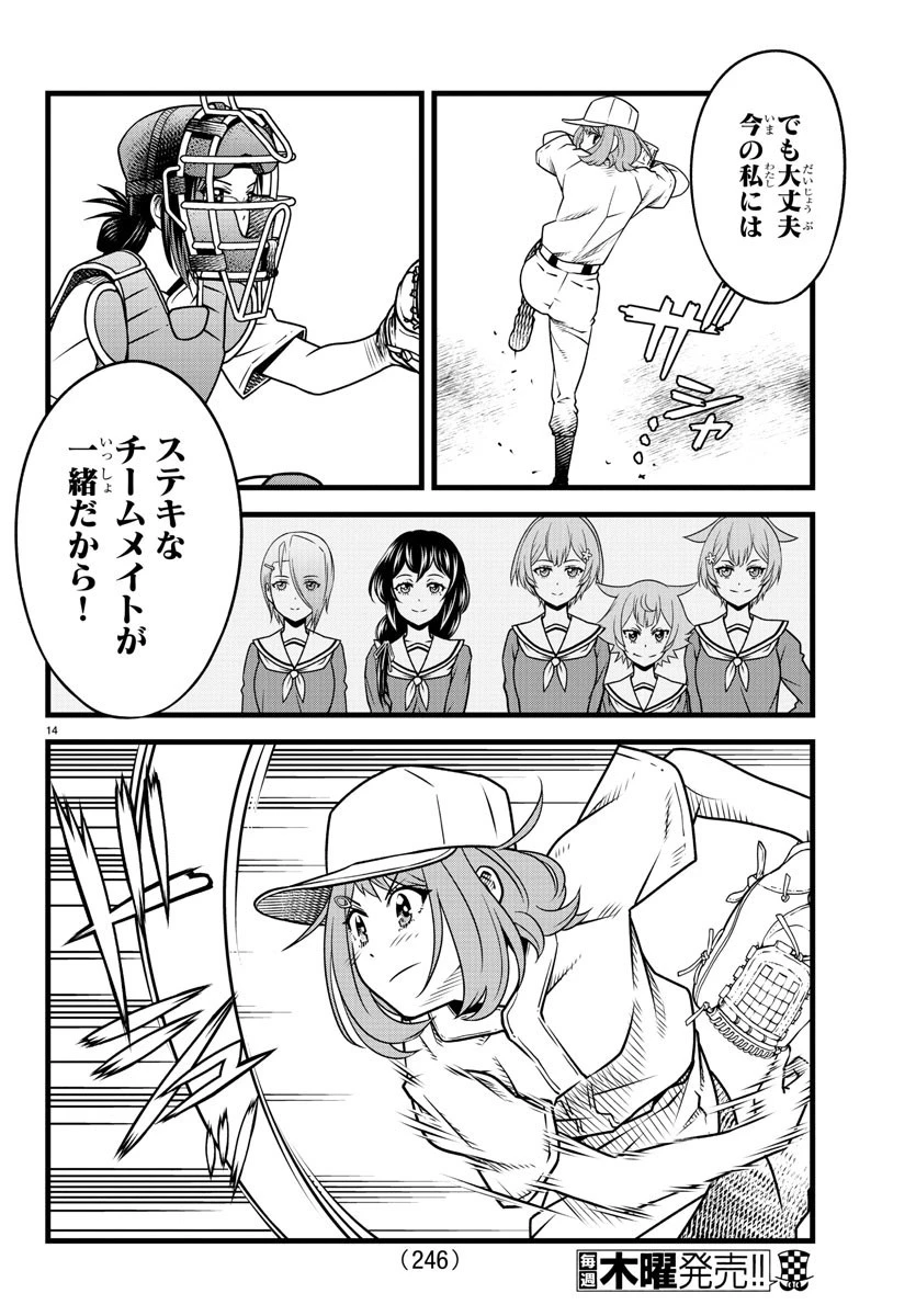 八月のシンデレラナインS 第18話 - 14