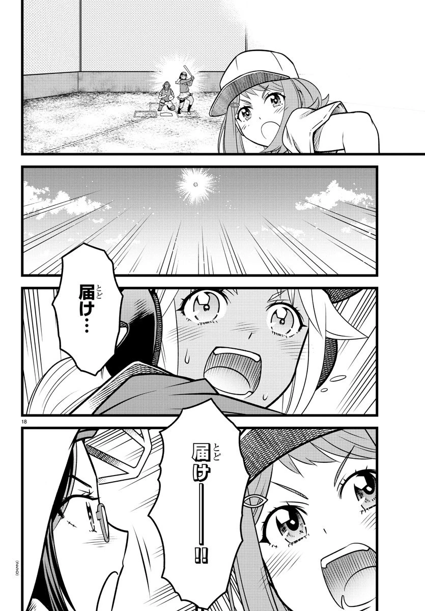八月のシンデレラナインS 第18話 - 18