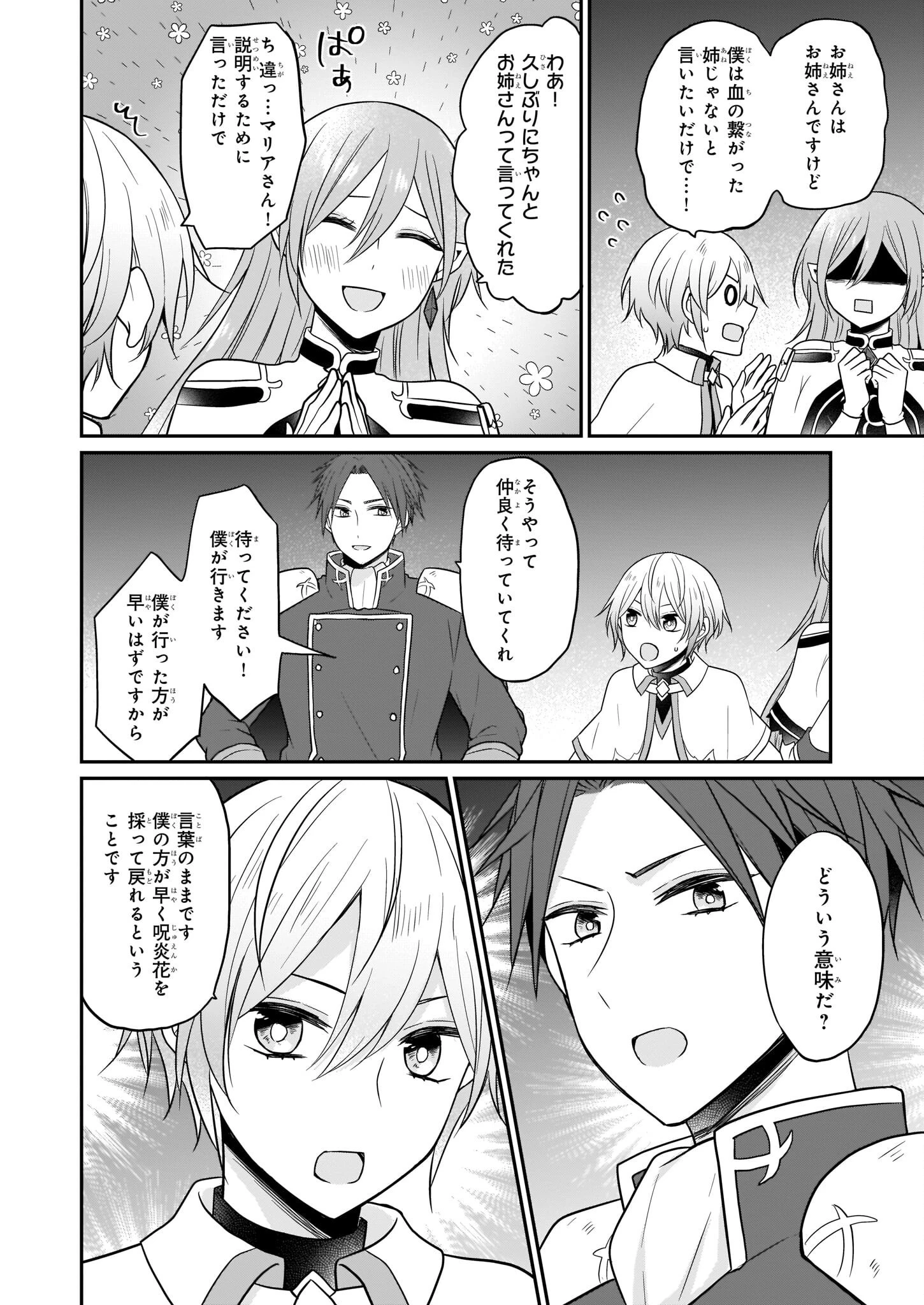 本物の方の勇者様が捨てられていたので私が貰ってもいいですか？ 第12話 - 2