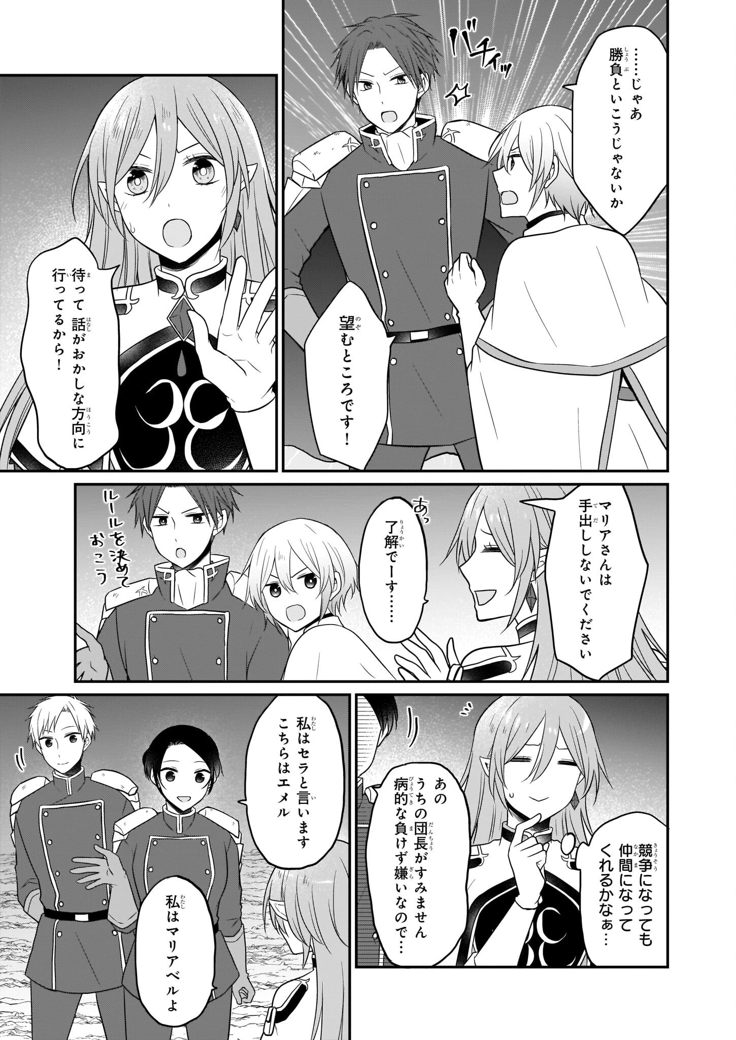 本物の方の勇者様が捨てられていたので私が貰ってもいいですか？ 第12話 - 3