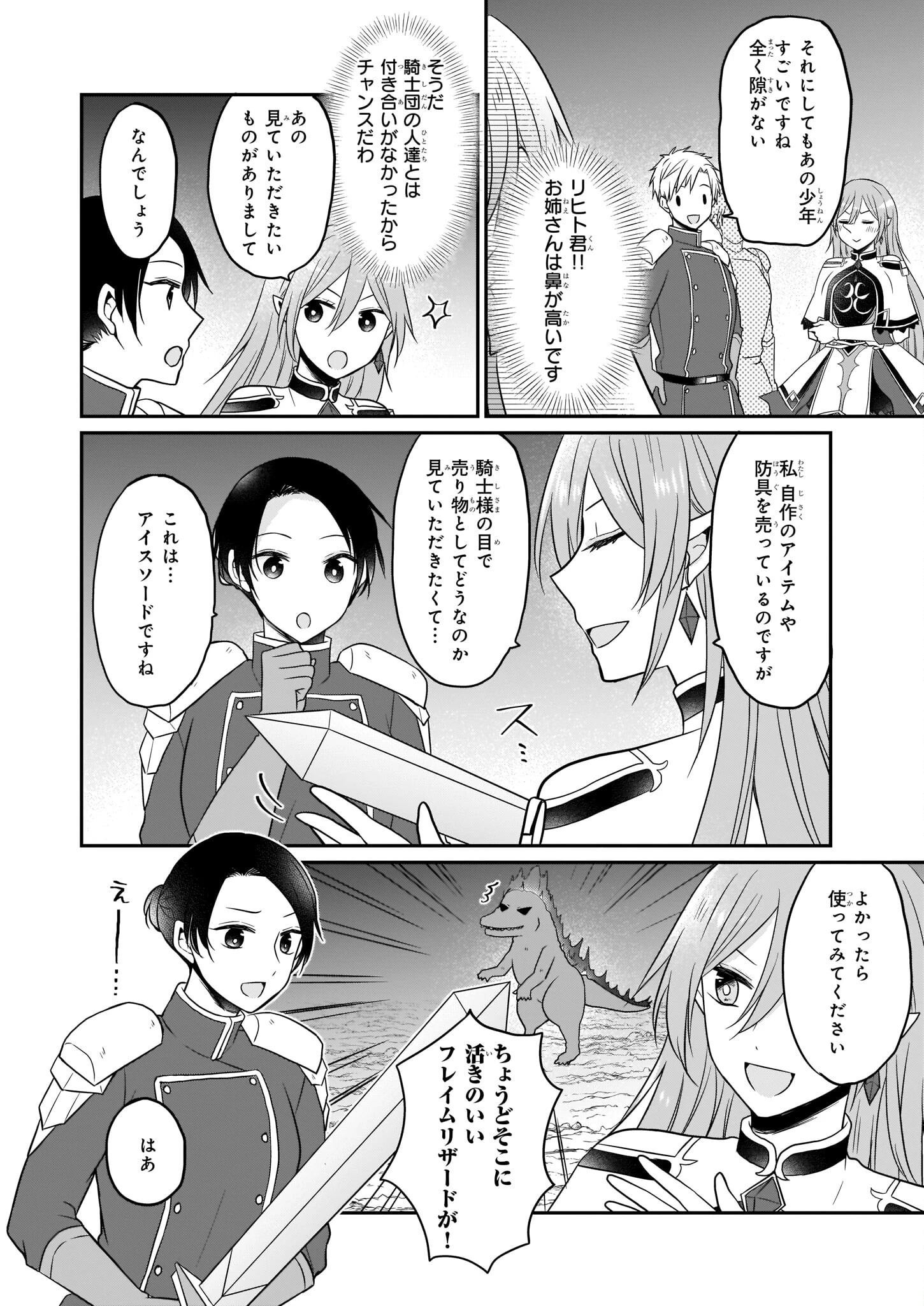 本物の方の勇者様が捨てられていたので私が貰ってもいいですか？ 第12話 - 4