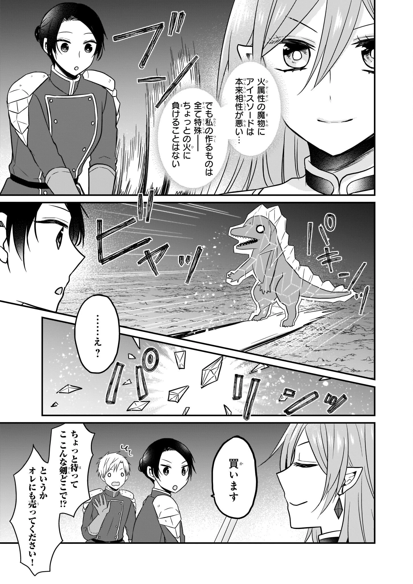 本物の方の勇者様が捨てられていたので私が貰ってもいいですか？ 第12話 - 5