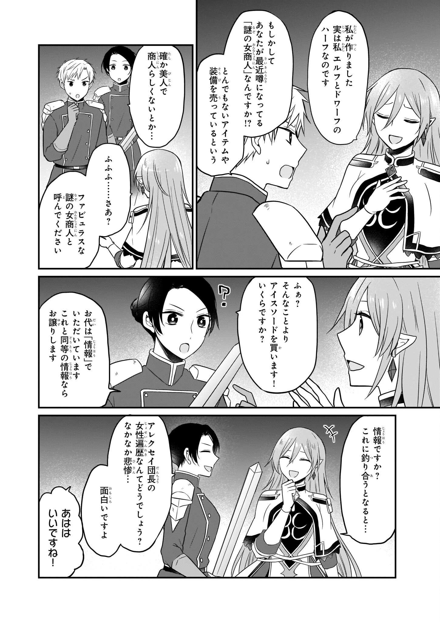 本物の方の勇者様が捨てられていたので私が貰ってもいいですか？ 第12話 - 6