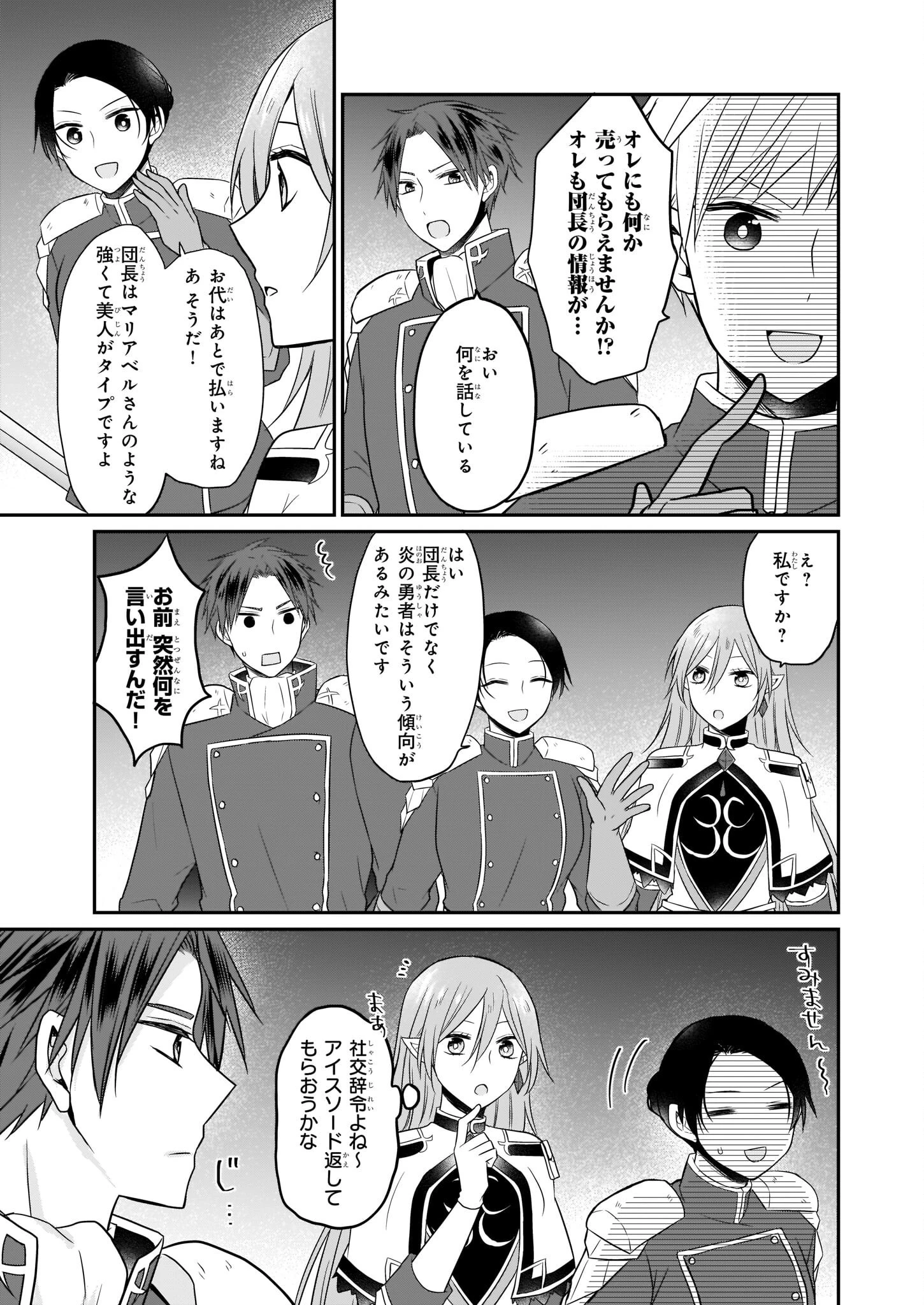 本物の方の勇者様が捨てられていたので私が貰ってもいいですか？ 第12話 - 7