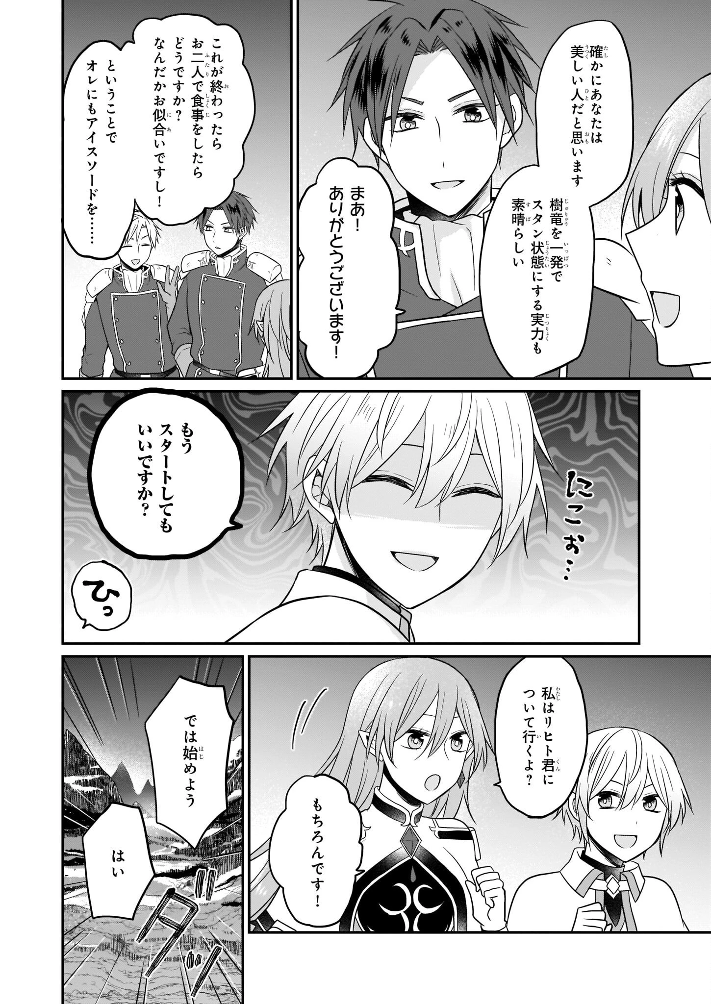 本物の方の勇者様が捨てられていたので私が貰ってもいいですか？ 第12話 - 8