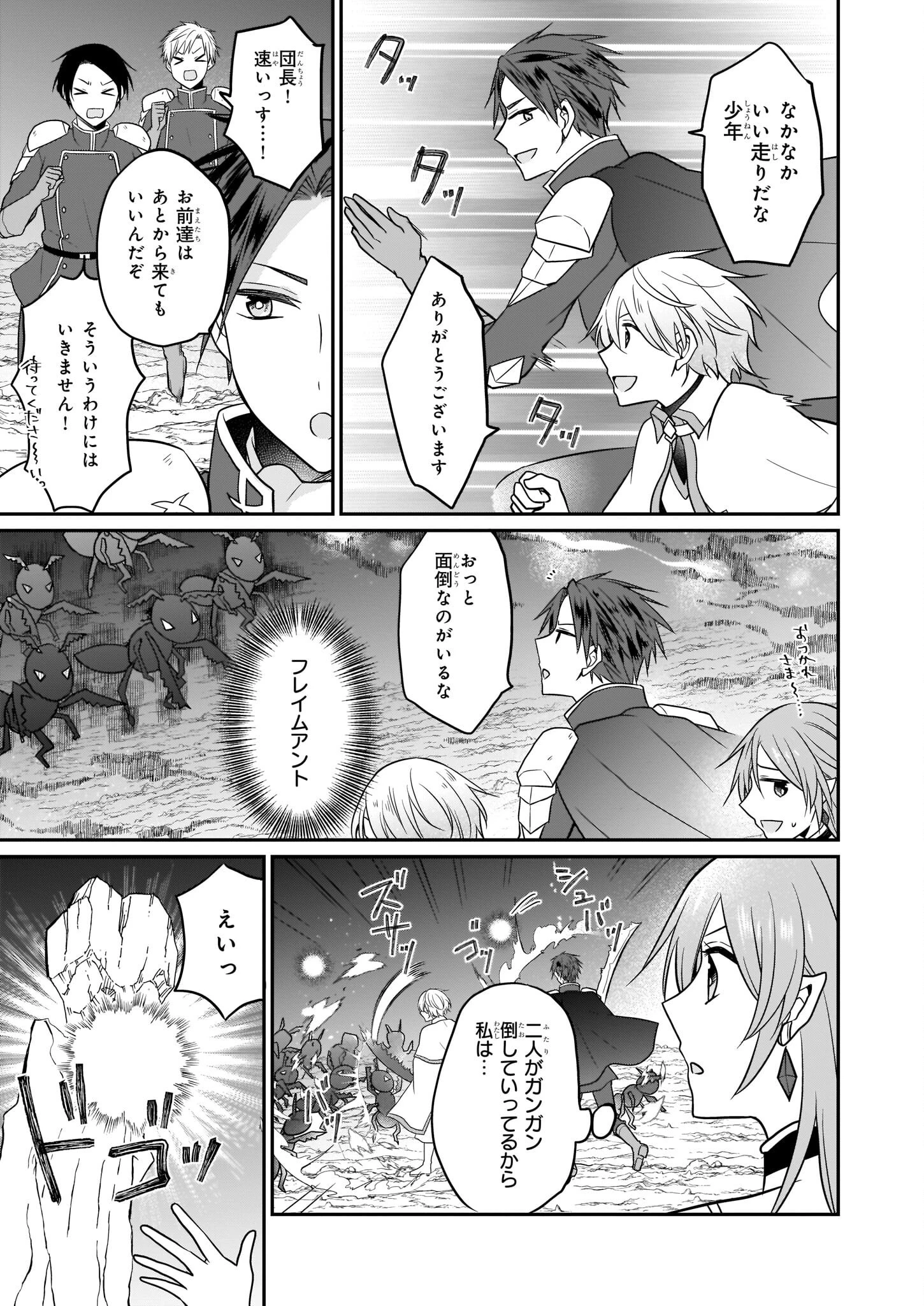 本物の方の勇者様が捨てられていたので私が貰ってもいいですか？ 第12話 - 9