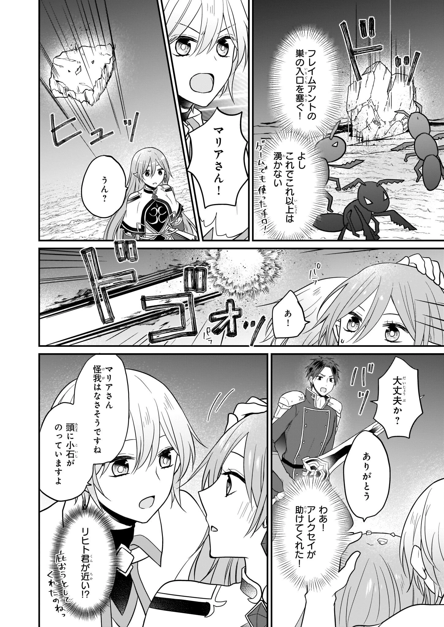 本物の方の勇者様が捨てられていたので私が貰ってもいいですか？ 第12話 - 10