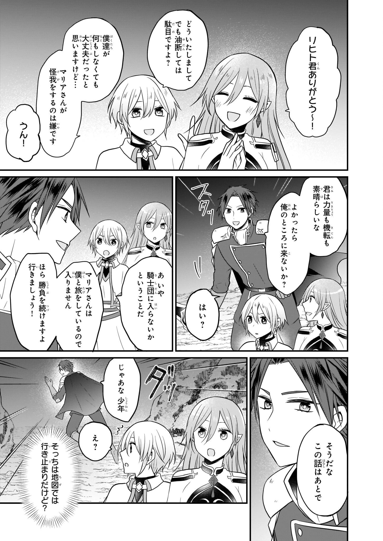 本物の方の勇者様が捨てられていたので私が貰ってもいいですか？ 第12話 - 11