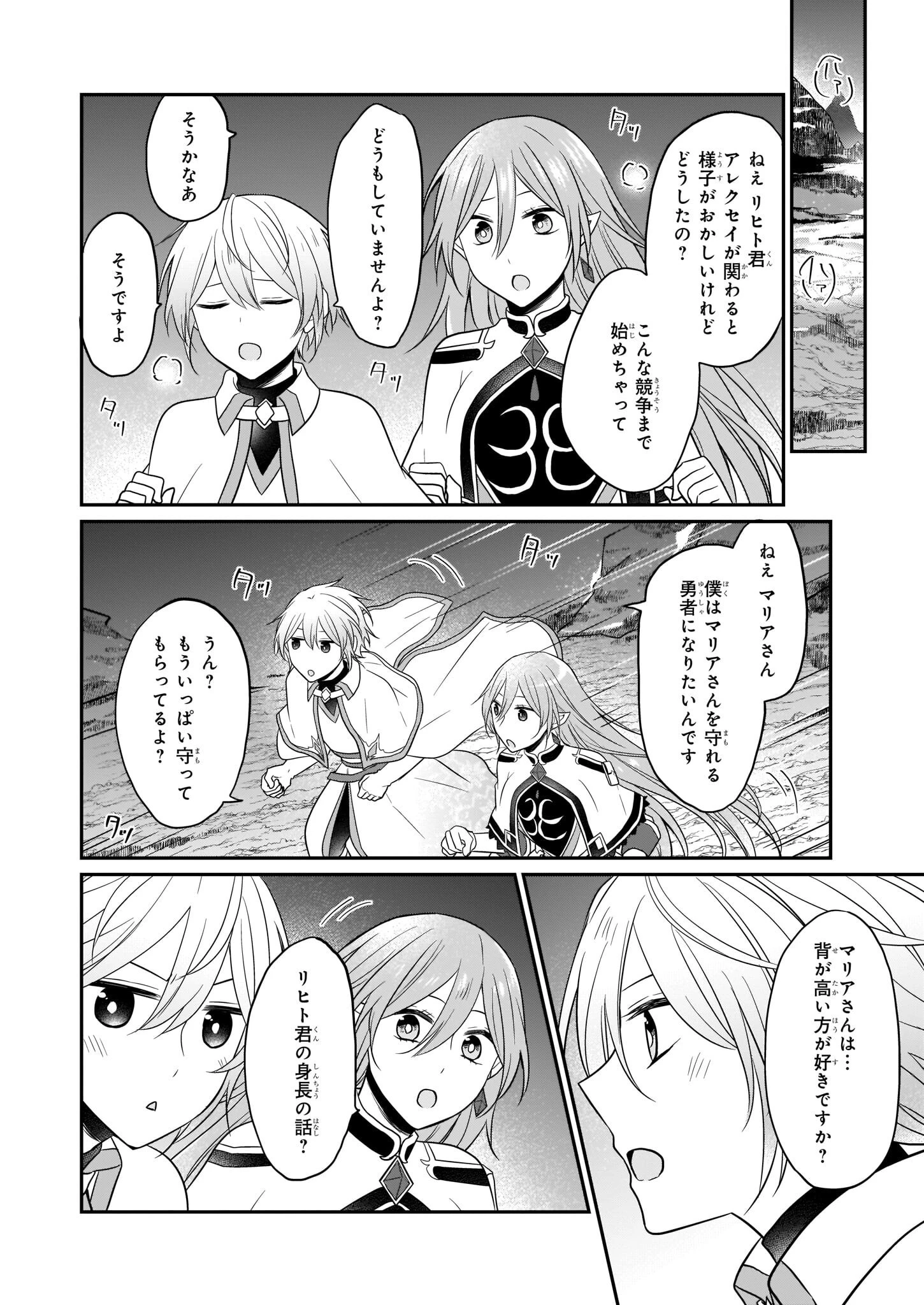 本物の方の勇者様が捨てられていたので私が貰ってもいいですか？ 第12話 - 12