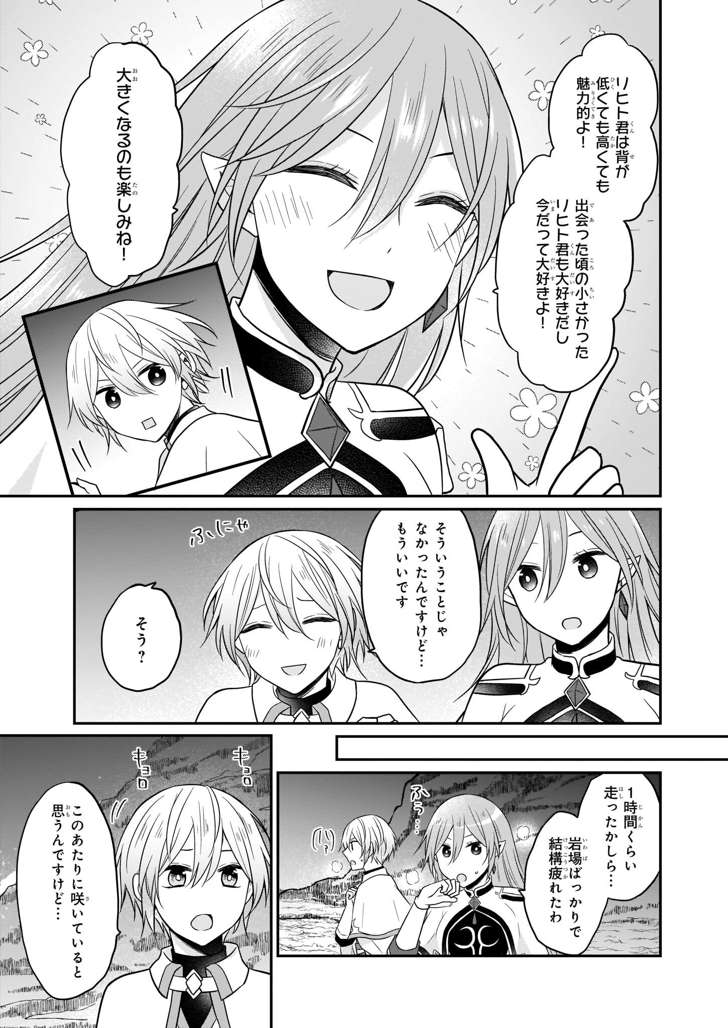 本物の方の勇者様が捨てられていたので私が貰ってもいいですか？ 第12話 - 13