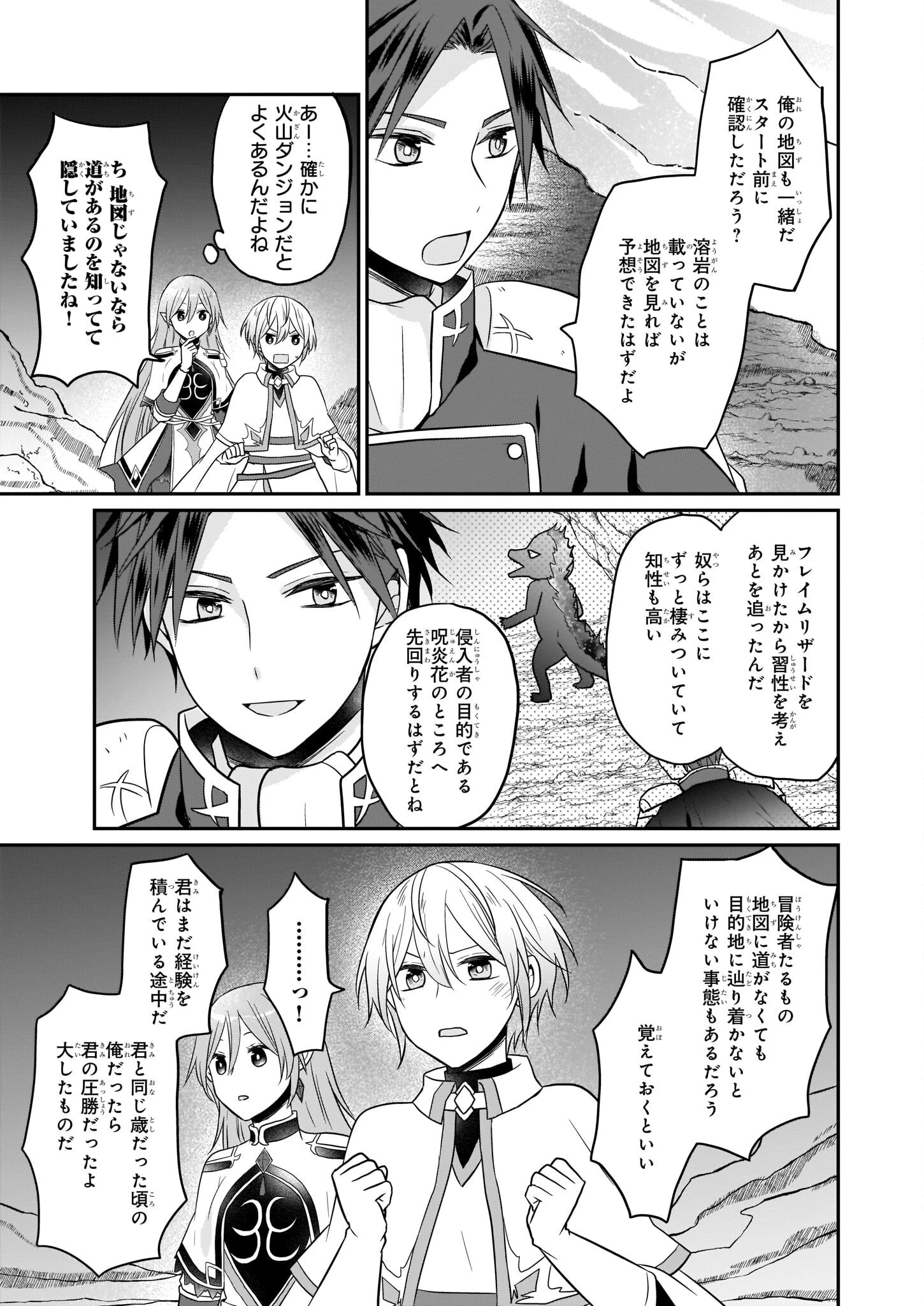 本物の方の勇者様が捨てられていたので私が貰ってもいいですか？ 第12話 - 15