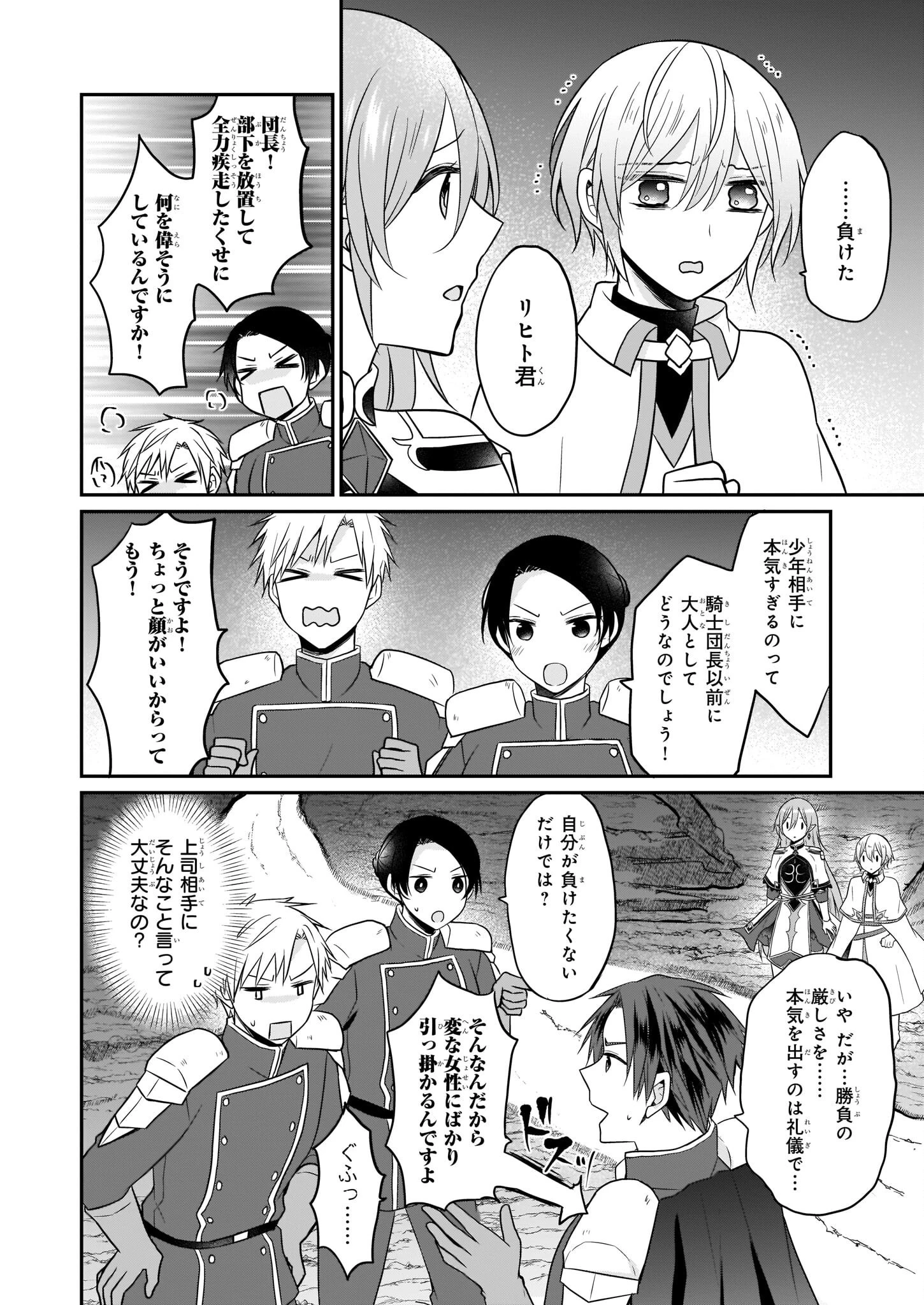 本物の方の勇者様が捨てられていたので私が貰ってもいいですか？ 第12話 - 16