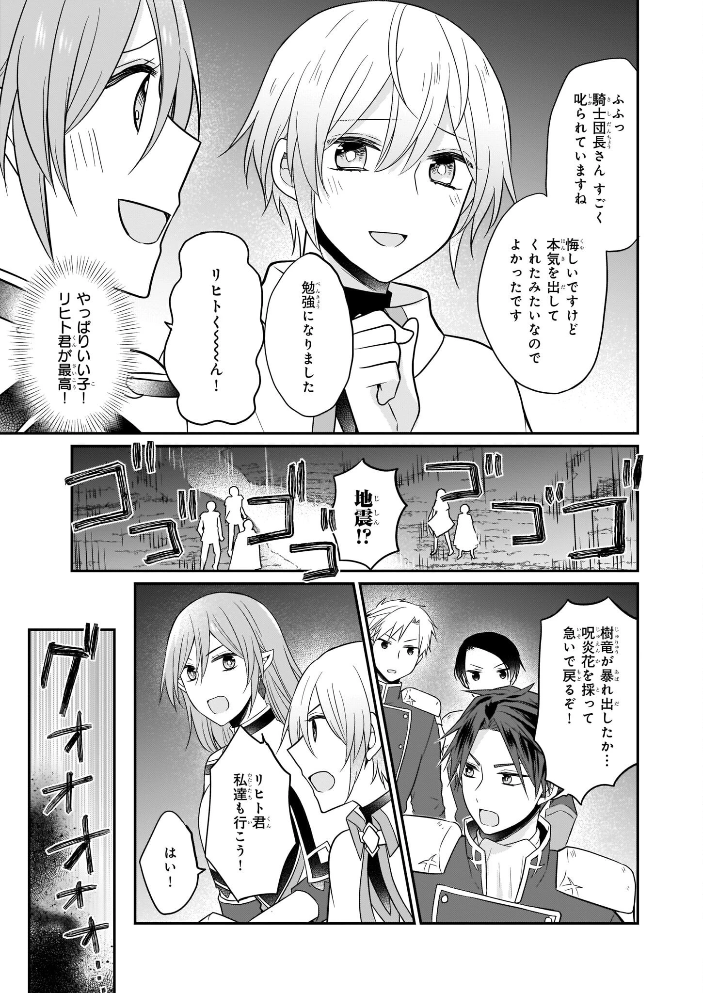 本物の方の勇者様が捨てられていたので私が貰ってもいいですか？ 第12話 - 17