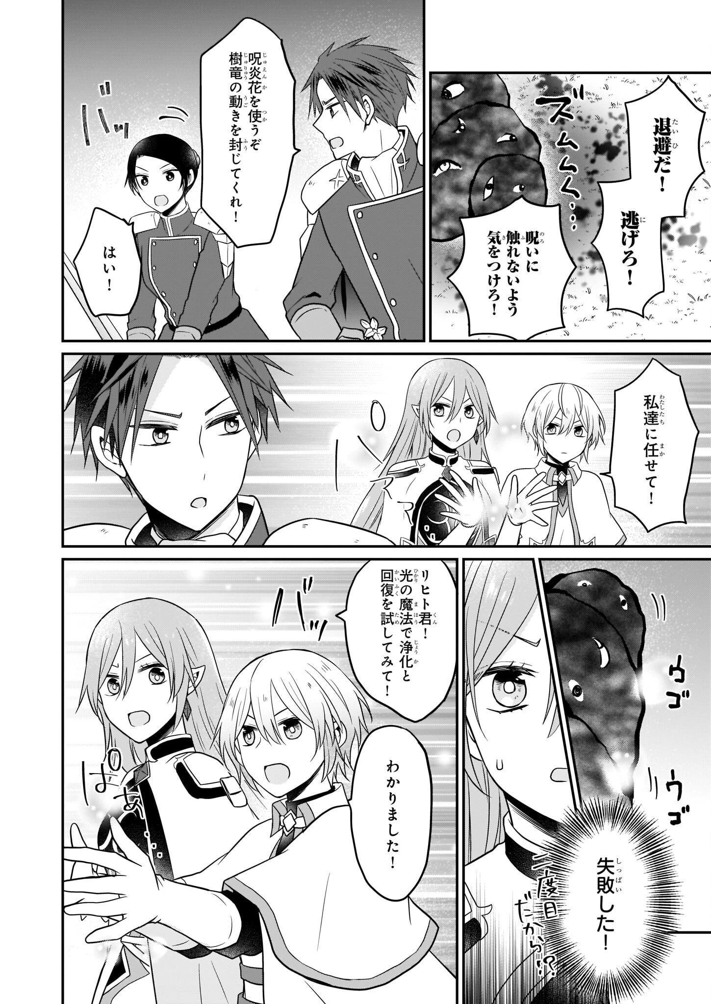 本物の方の勇者様が捨てられていたので私が貰ってもいいですか？ 第12話 - 18
