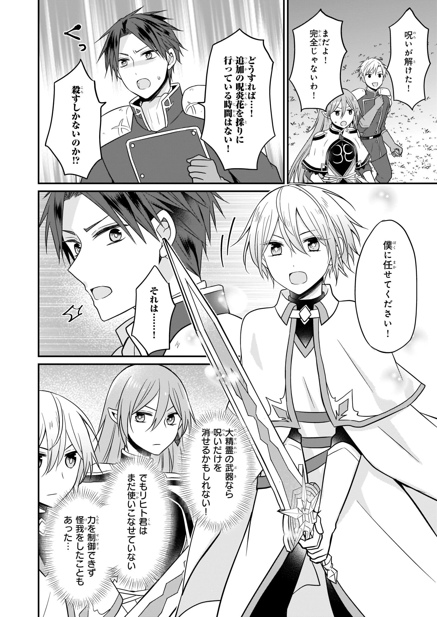 本物の方の勇者様が捨てられていたので私が貰ってもいいですか？ 第12話 - 20