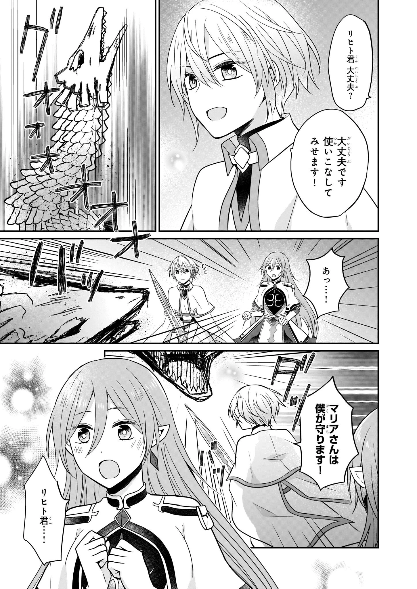 本物の方の勇者様が捨てられていたので私が貰ってもいいですか？ 第12話 - 21