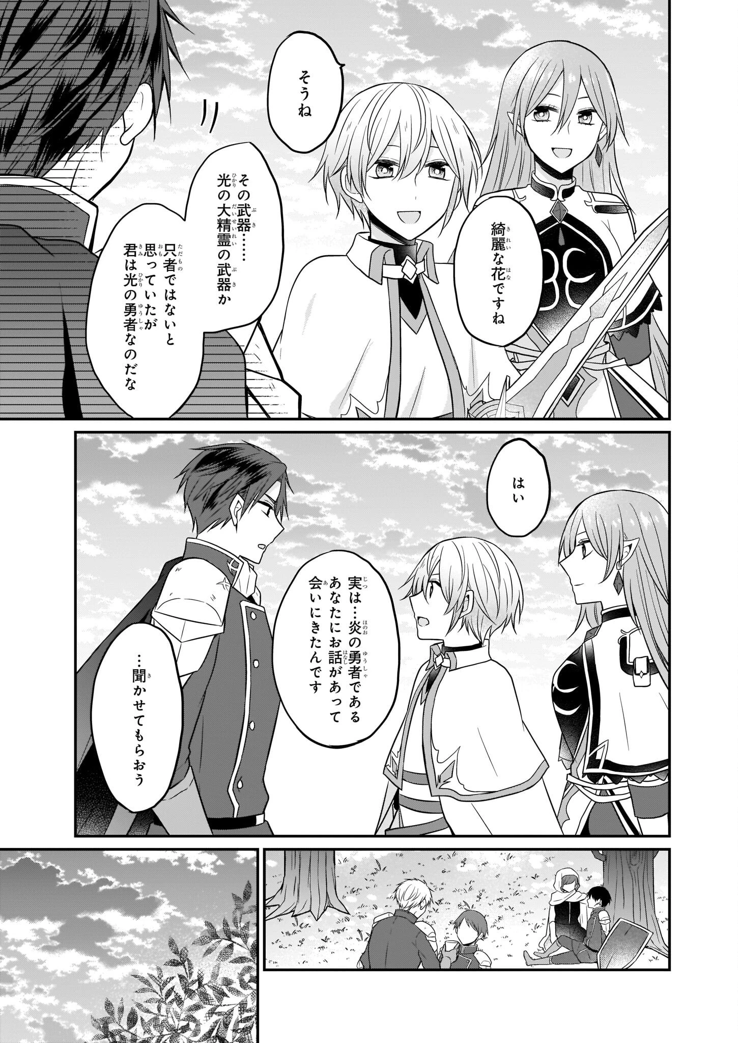 本物の方の勇者様が捨てられていたので私が貰ってもいいですか？ 第12話 - 23