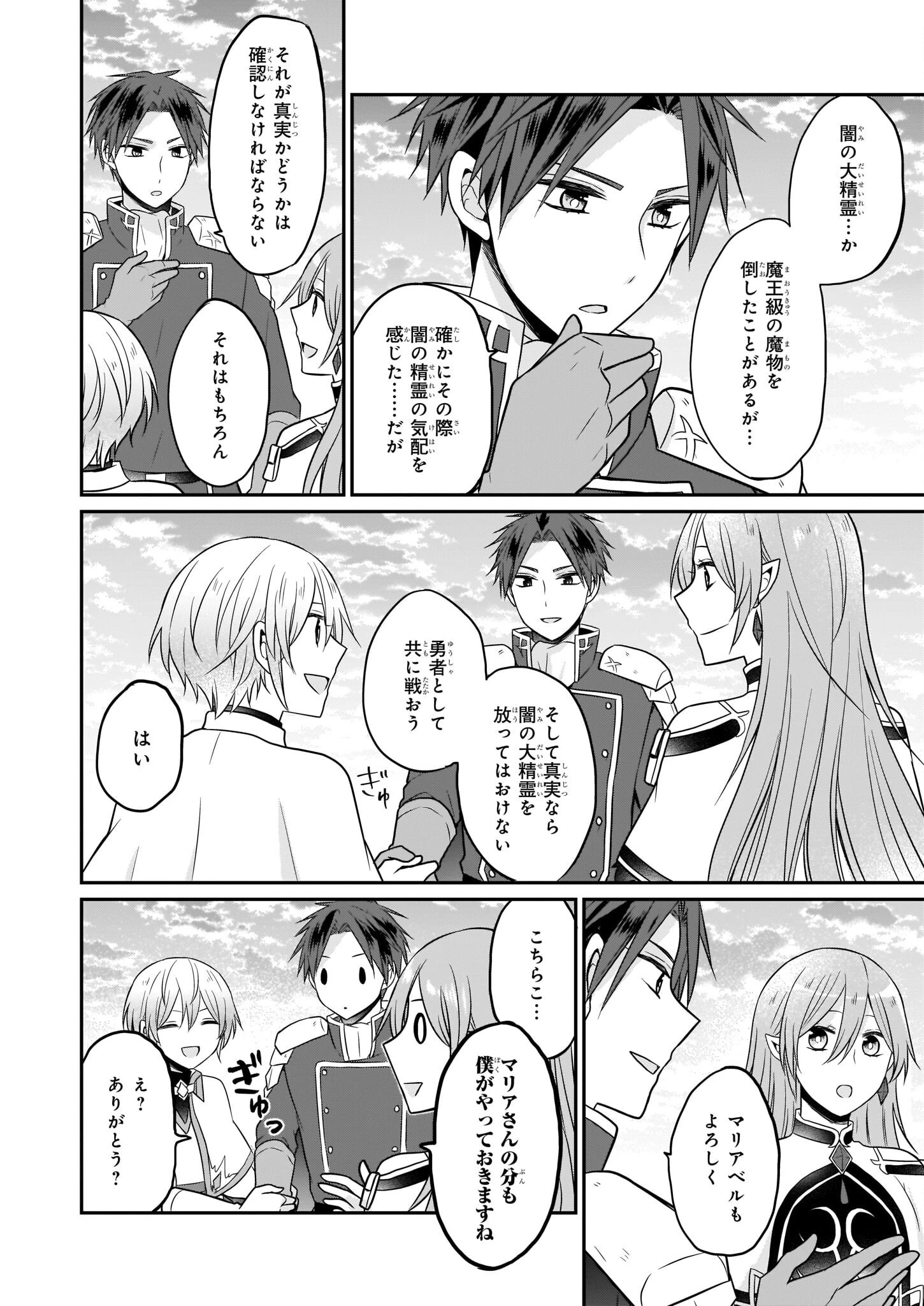 本物の方の勇者様が捨てられていたので私が貰ってもいいですか？ 第12話 - 24