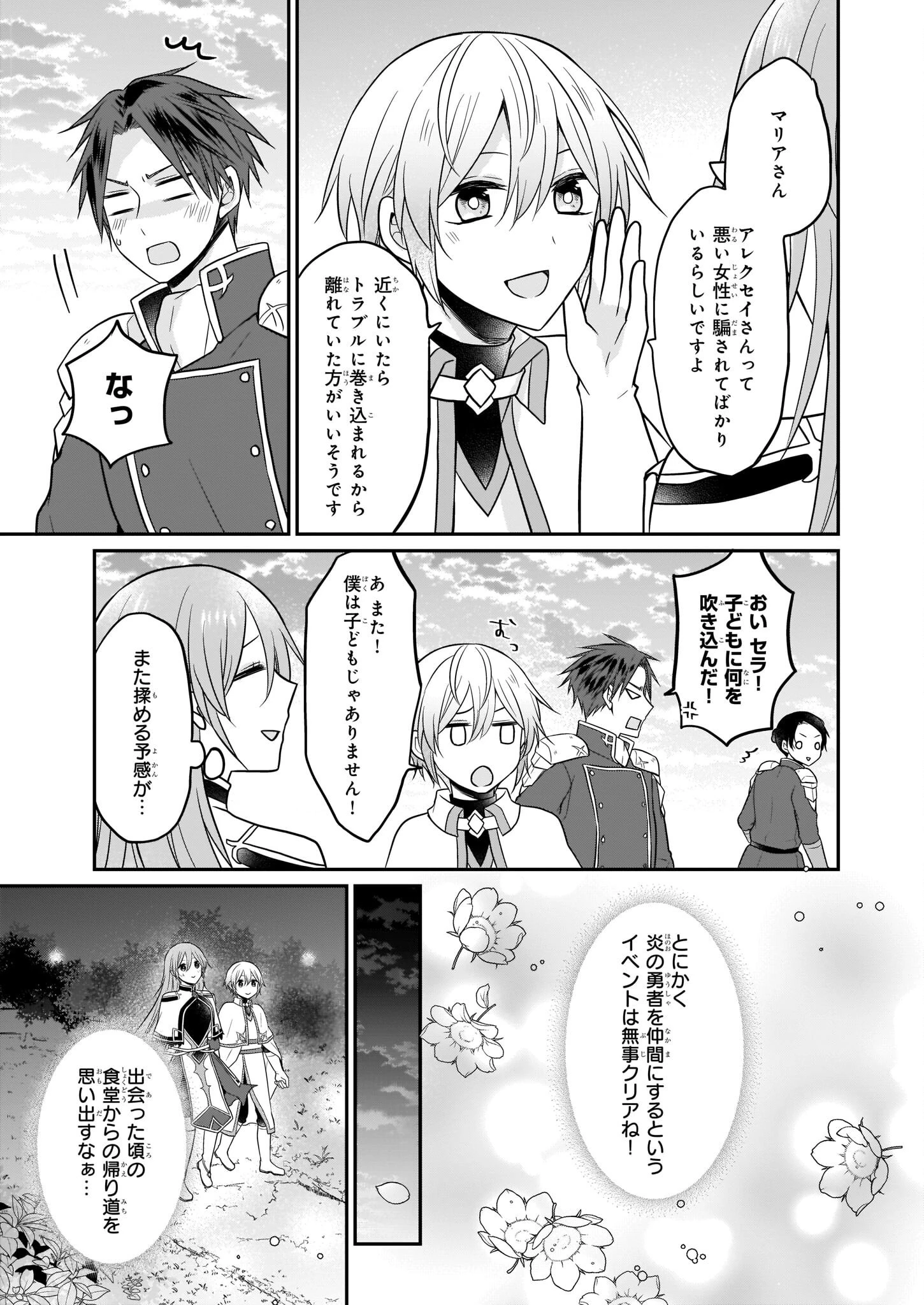 本物の方の勇者様が捨てられていたので私が貰ってもいいですか？ 第12話 - 25