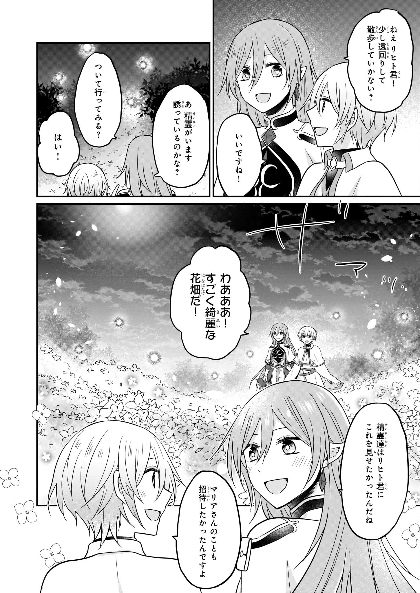 本物の方の勇者様が捨てられていたので私が貰ってもいいですか？ 第12話 - 26