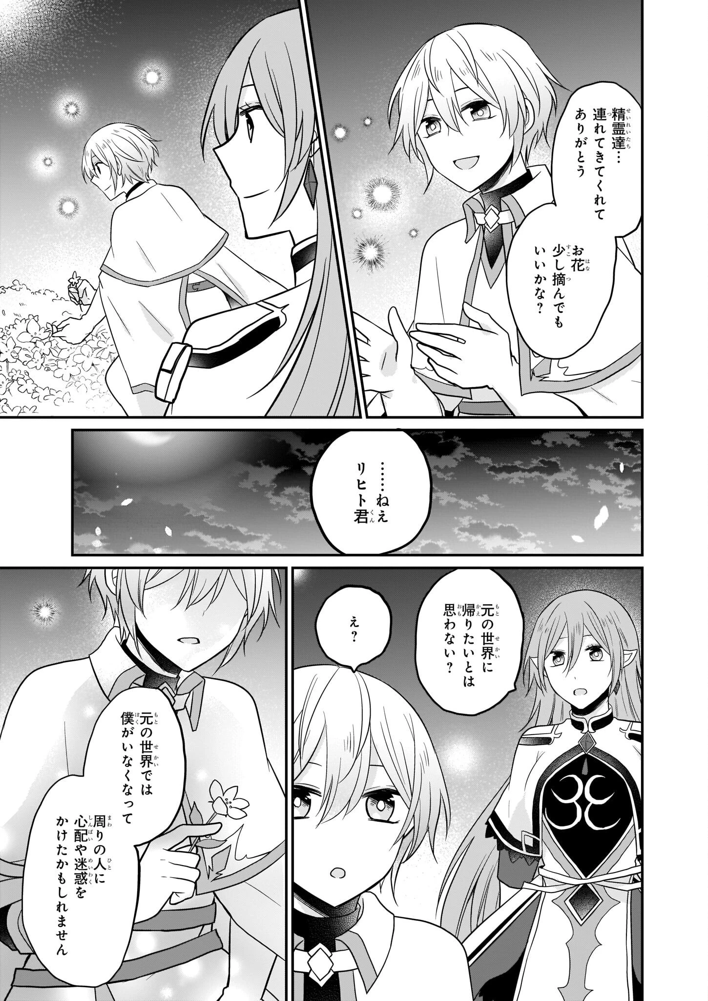 本物の方の勇者様が捨てられていたので私が貰ってもいいですか？ 第12話 - 27