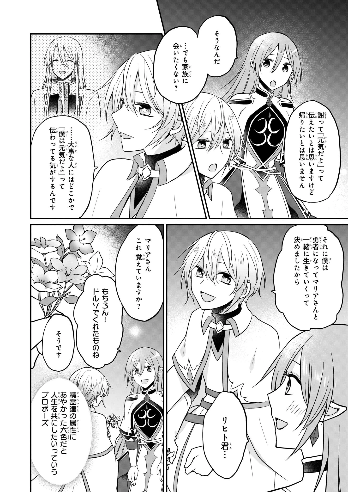 本物の方の勇者様が捨てられていたので私が貰ってもいいですか？ 第12話 - 28
