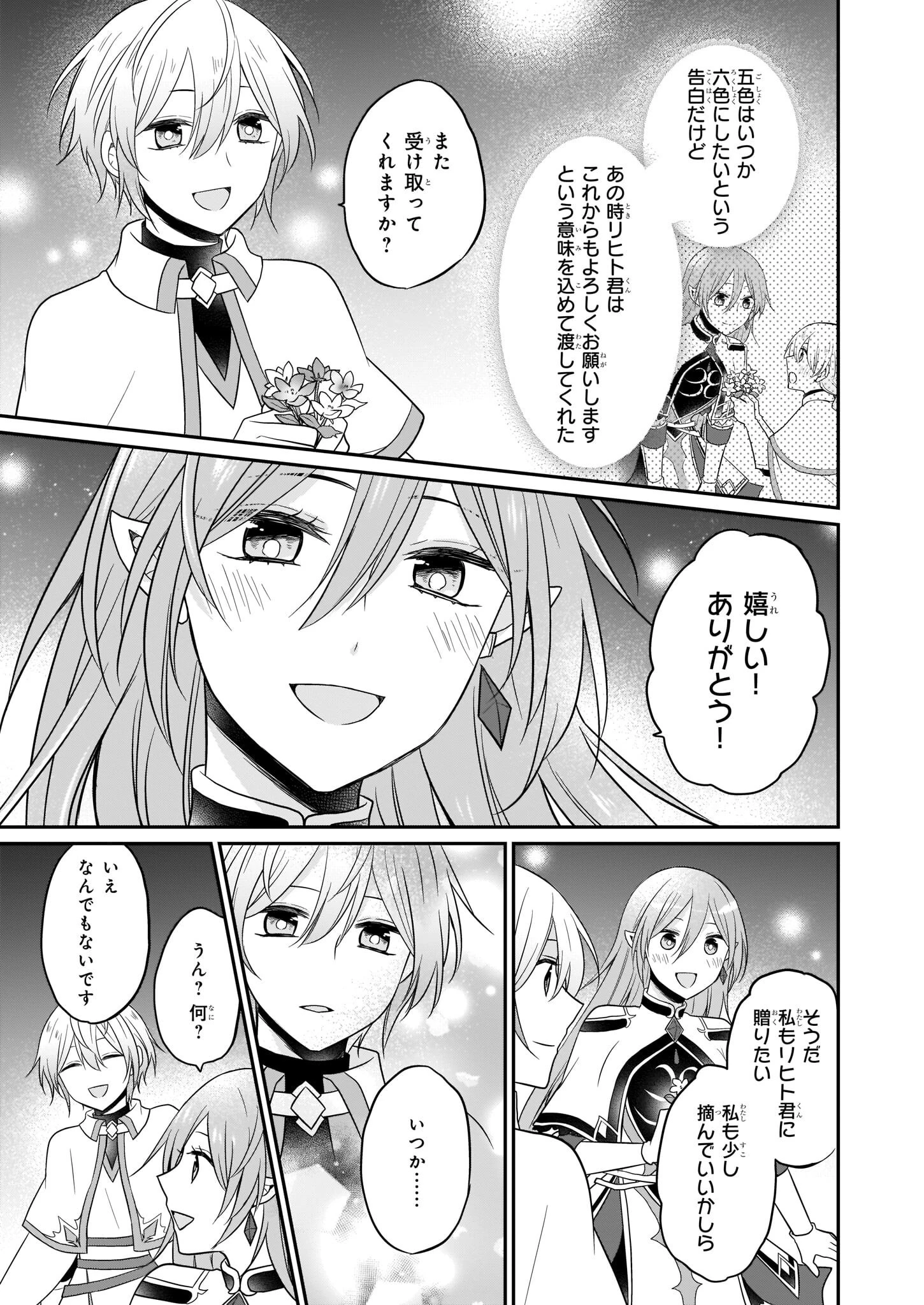 本物の方の勇者様が捨てられていたので私が貰ってもいいですか？ 第12話 - 29