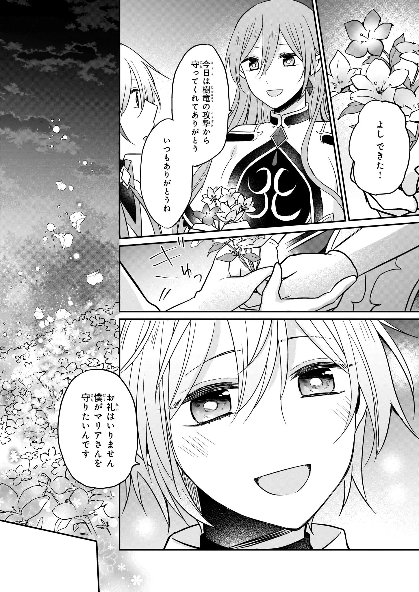 本物の方の勇者様が捨てられていたので私が貰ってもいいですか？ 第12話 - 30