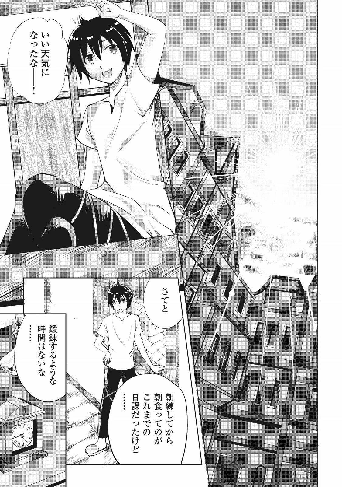 魔拳のデイドリーマー 第7話 - 1