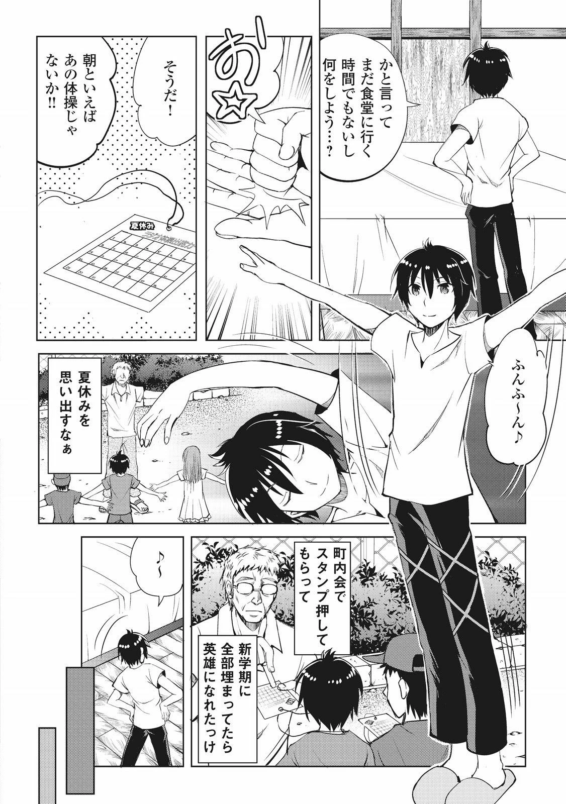 魔拳のデイドリーマー 第7話 - 2