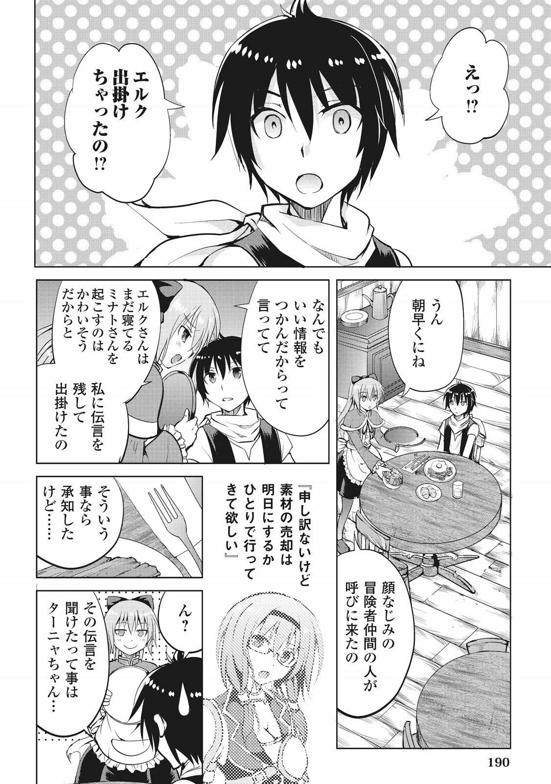 魔拳のデイドリーマー 第7話 - 4