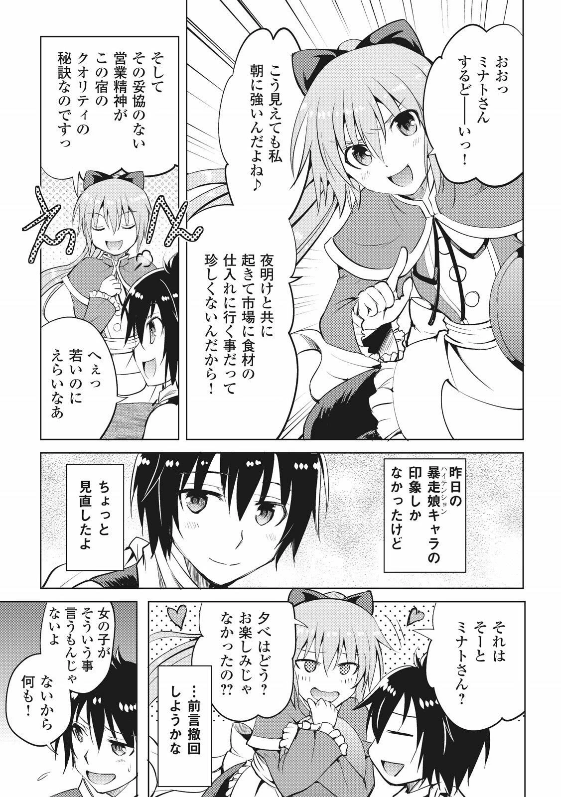 魔拳のデイドリーマー 第7話 - 5