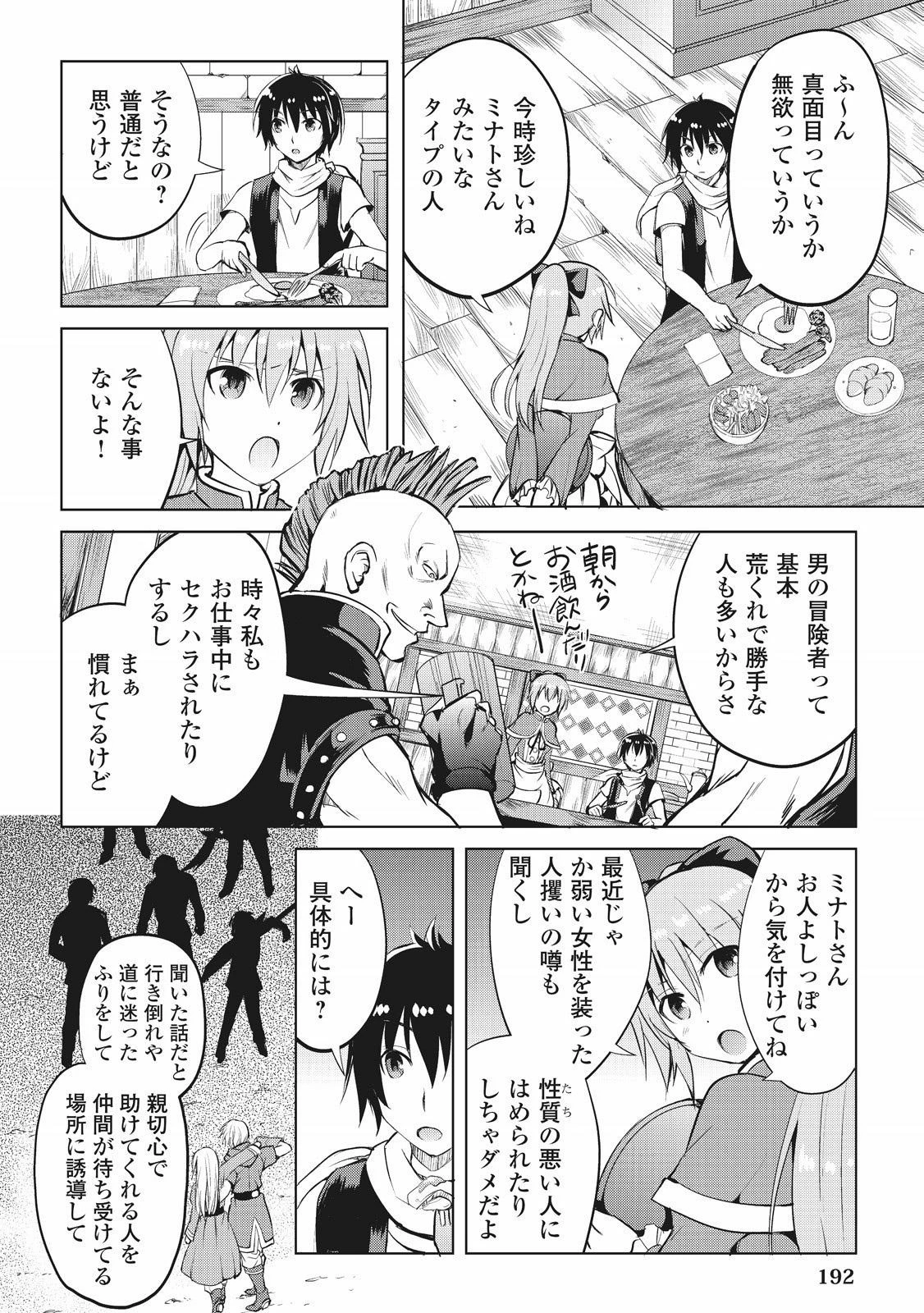 魔拳のデイドリーマー 第7話 - 6