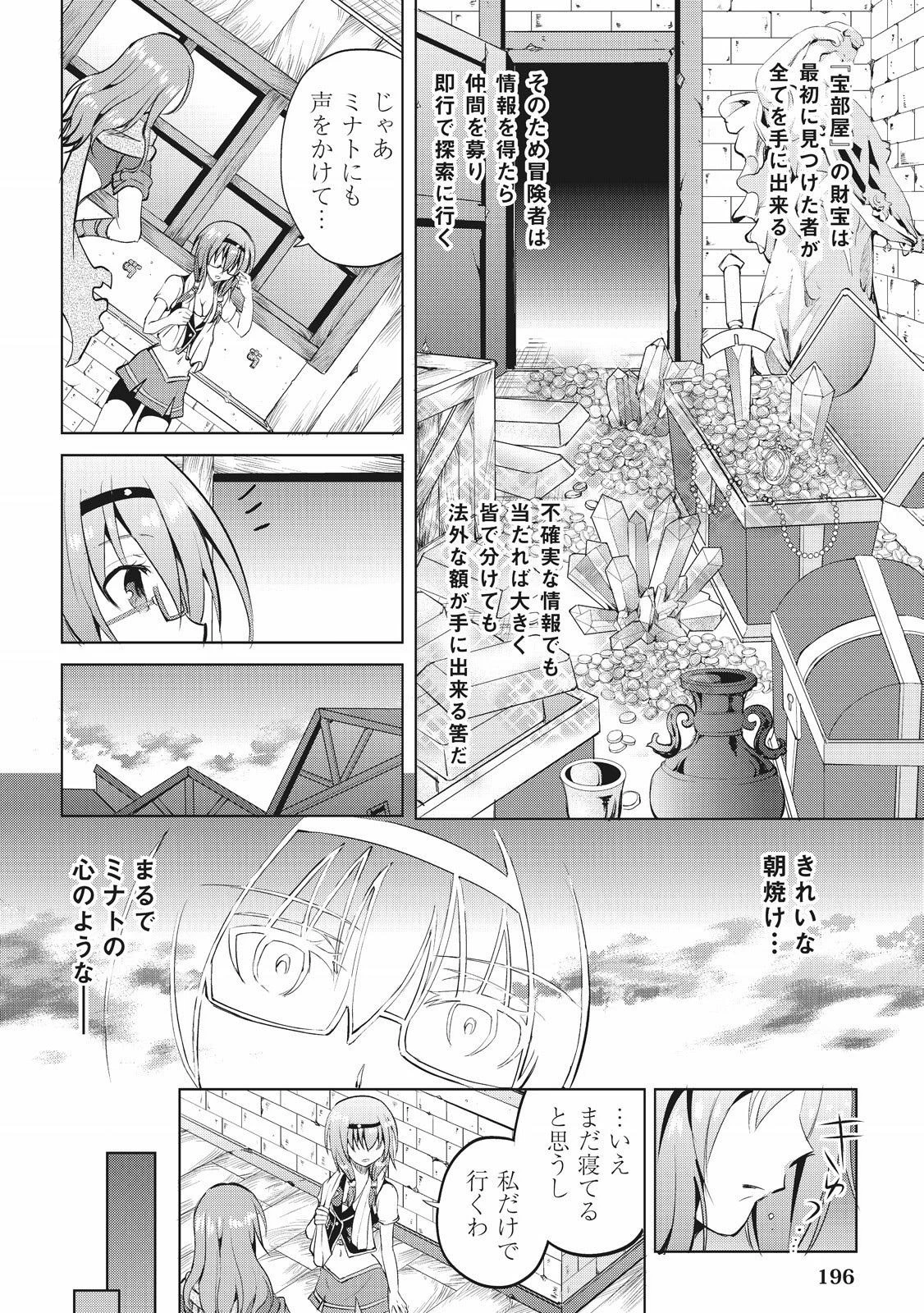 魔拳のデイドリーマー 第7話 - 10