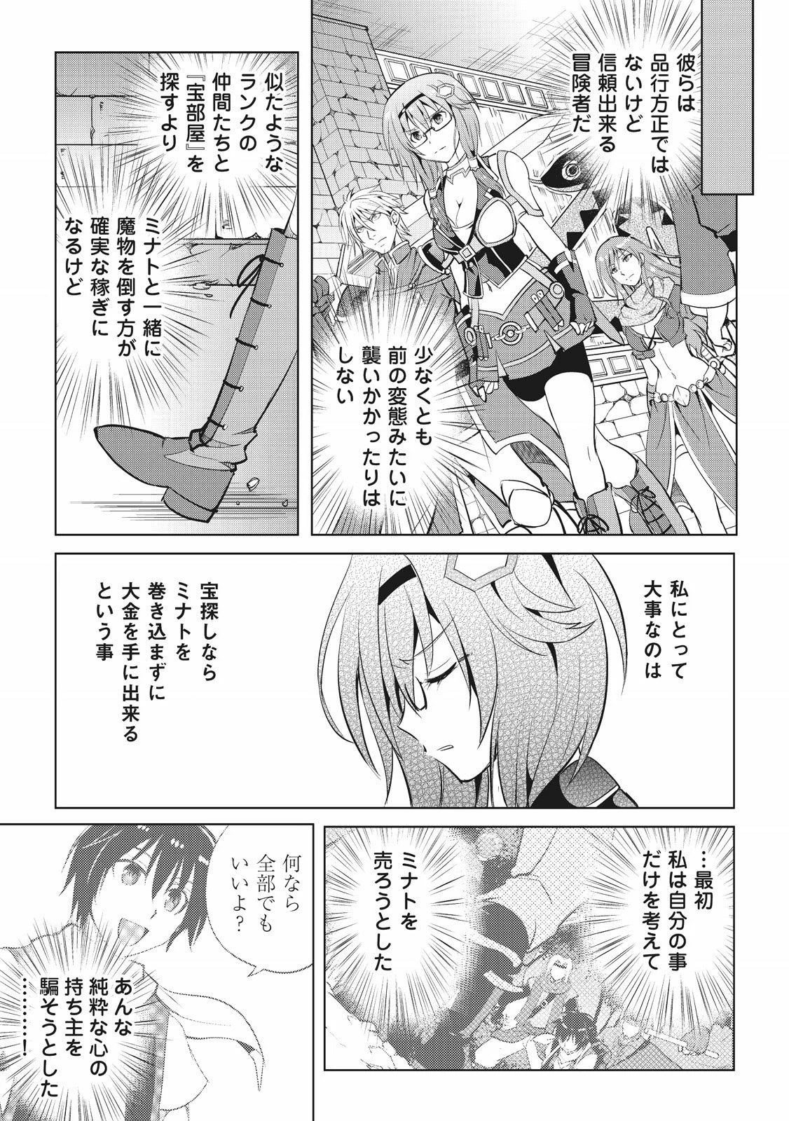 魔拳のデイドリーマー 第7話 - 11