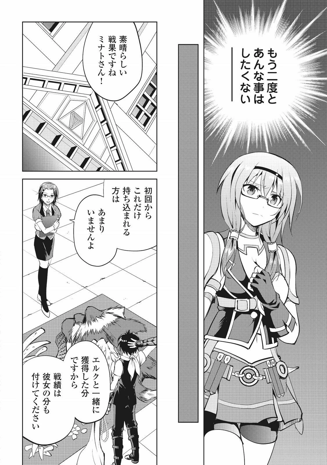 魔拳のデイドリーマー 第7話 - 12