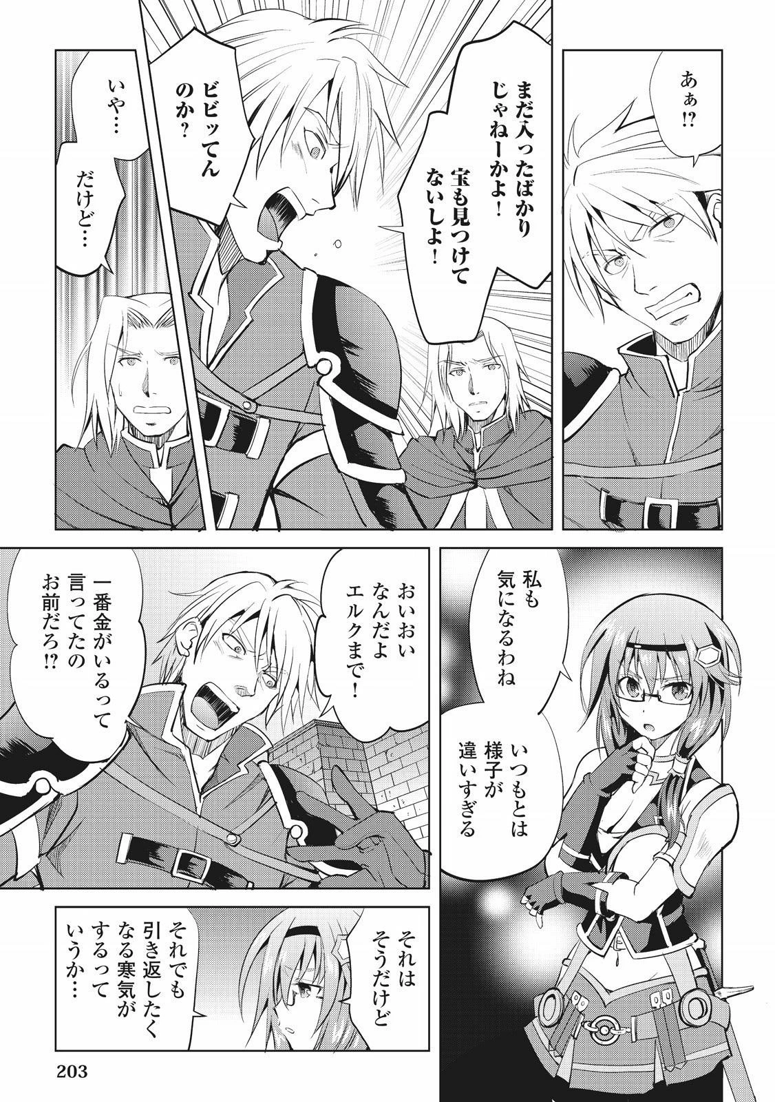 魔拳のデイドリーマー 第7話 - 17