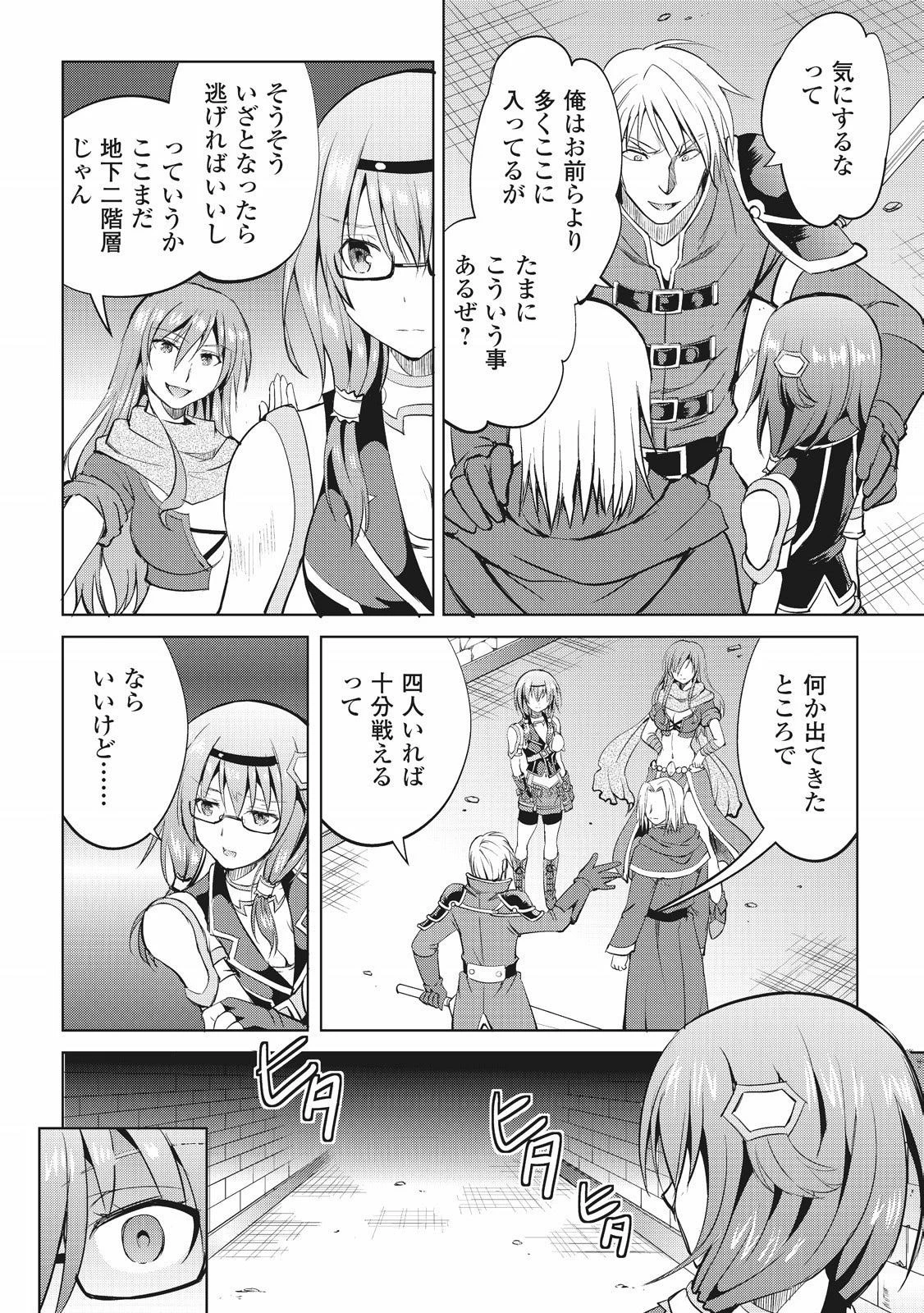 魔拳のデイドリーマー 第7話 - 18