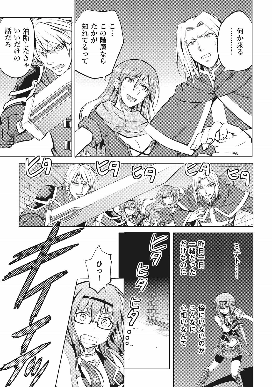 魔拳のデイドリーマー 第7話 - 19