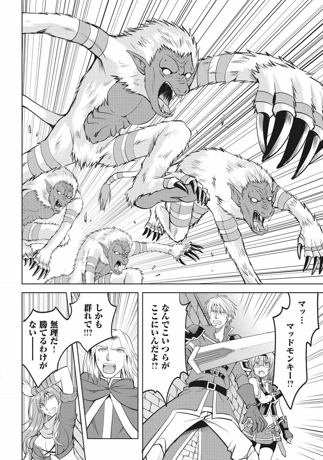 魔拳のデイドリーマー 第7話 - 20