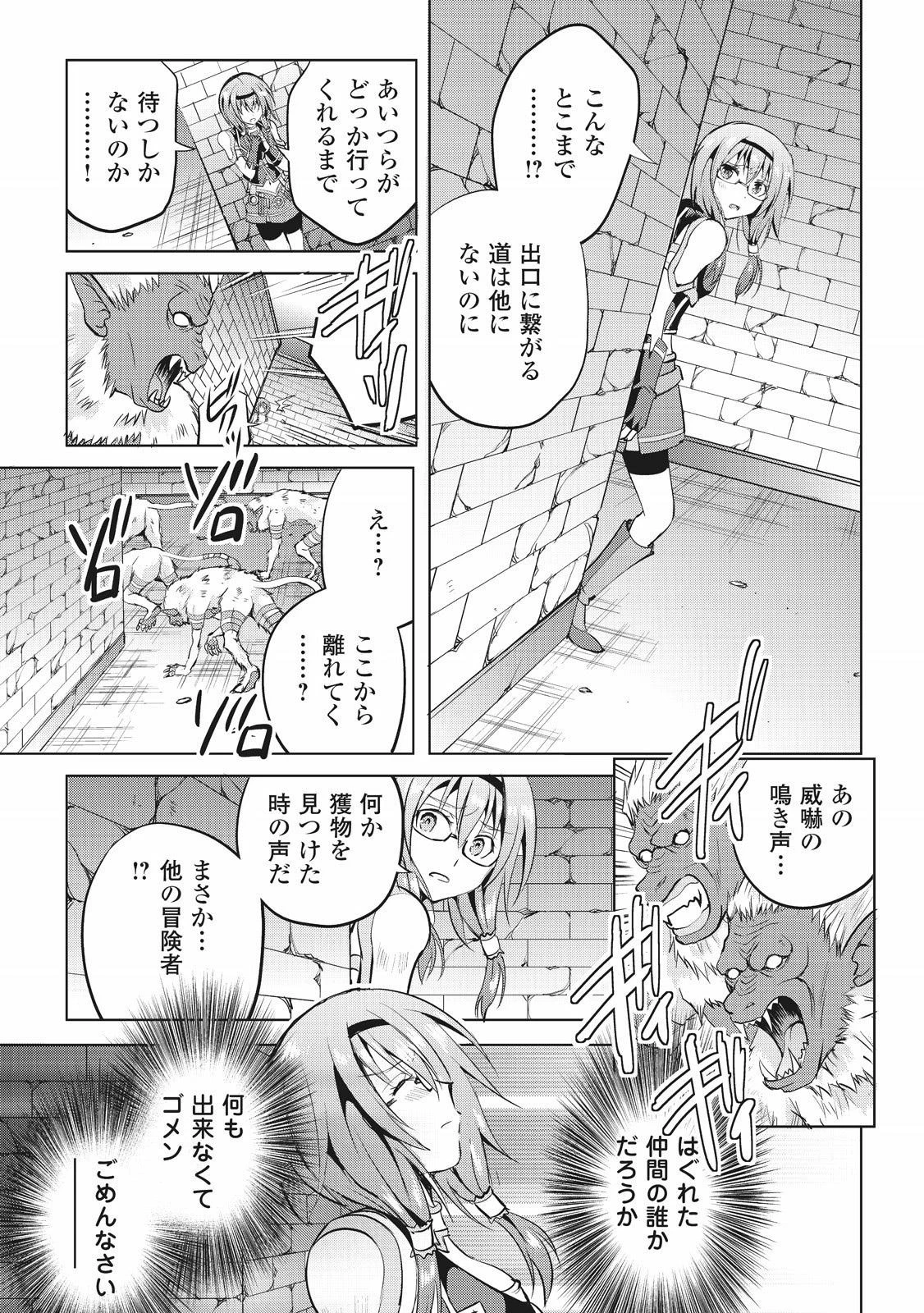 魔拳のデイドリーマー 第7話 - 23